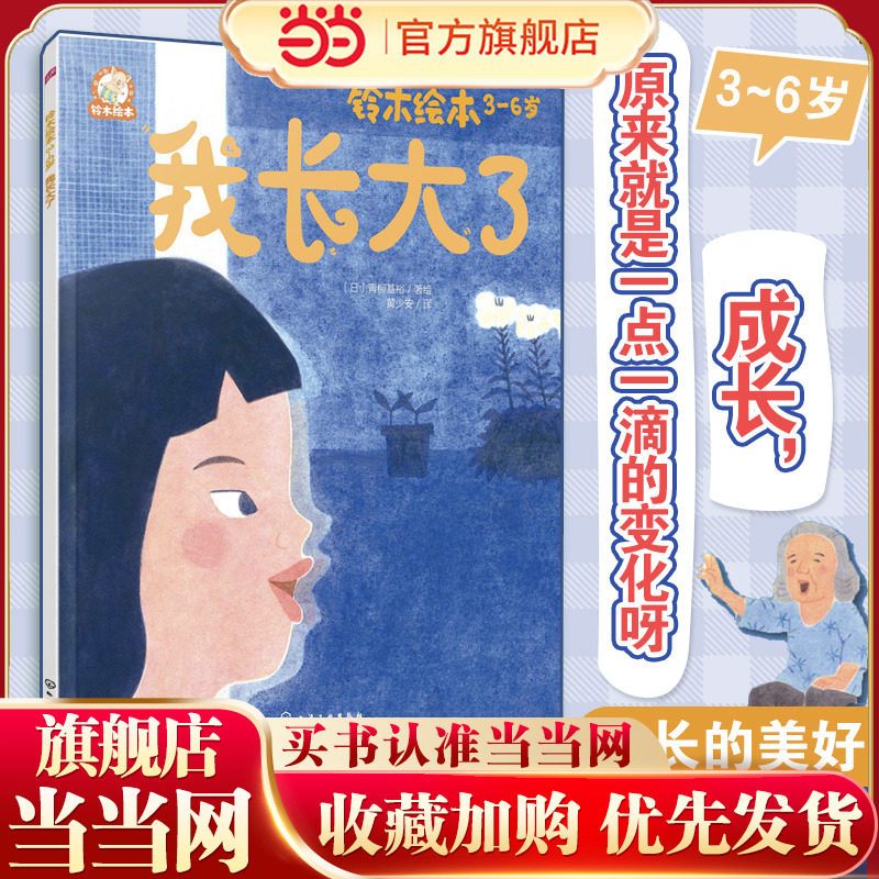 我长大了 日本经典童书品牌 3-6岁儿童亲子阅读绘本 幼儿园课外阅读绘本 认识自我 坚持自我儿童绘本 幼儿情商培养成长故事绘本