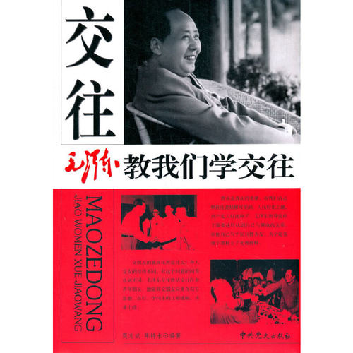 教我们学交往