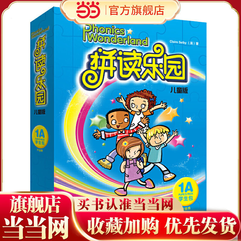 拼读乐园儿童版(学生包)(1A)(升级版)(可点读),书籍/杂志/报纸,幼儿早教/少儿英语/数学,淘宝优惠券,粉丝福利购,淘宝优惠卷