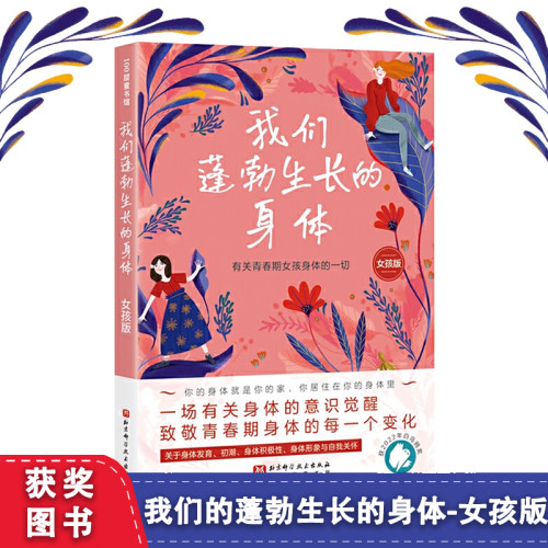 我们蓬勃生长的身体女孩版