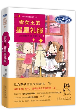 什么都行魔法商店03：雪女王的星星礼服