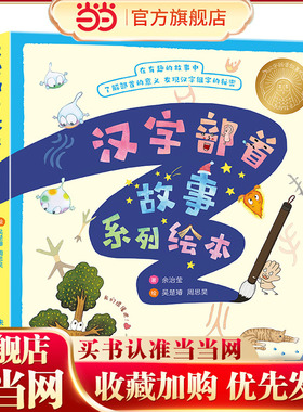 汉字部首故事系列绘本（5册/套）