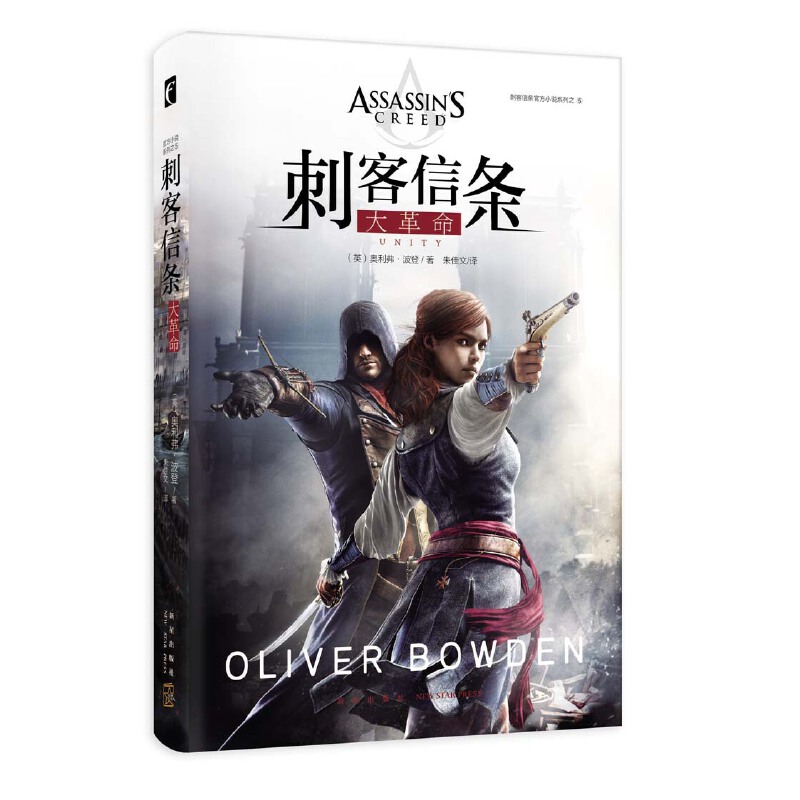 刺客信条：大革命
