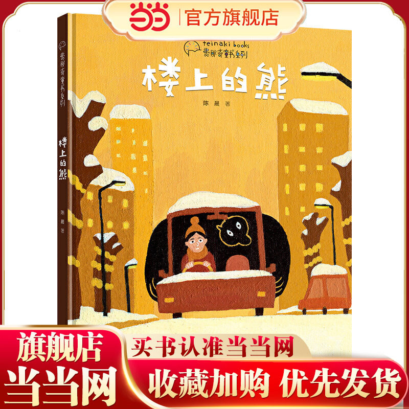 楼上的熊图片
