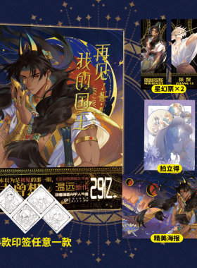 当当网【随书丰富赠品】 再见，我的国王1 温远 著绘国内漫画作者画风精美细腻漫画书快看漫画 现代文学漫画小说绘本动漫正版书籍