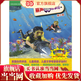 配光盘 点读版 外研社英语分级阅读 丽声冒险故事岛第三级