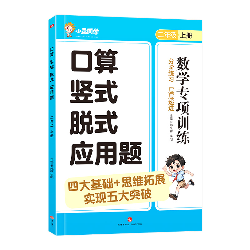 口算 竖式 脱式 应用题. 二年级 上册