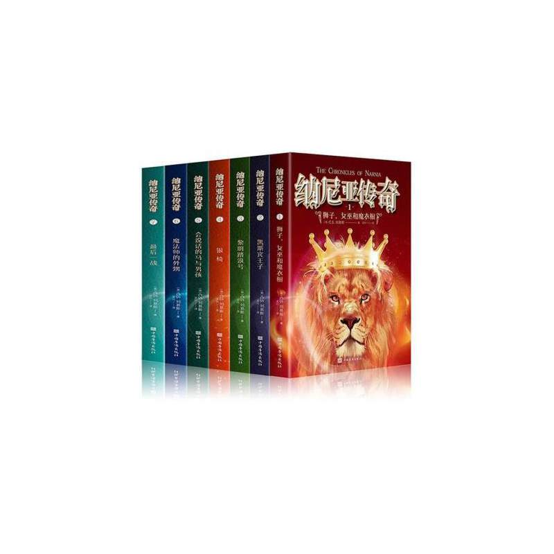 纳尼亚传奇全集7册原著魔幻冒险小说外国经典少儿*儿童文学读物小学生阅读书籍四五六年级课外书