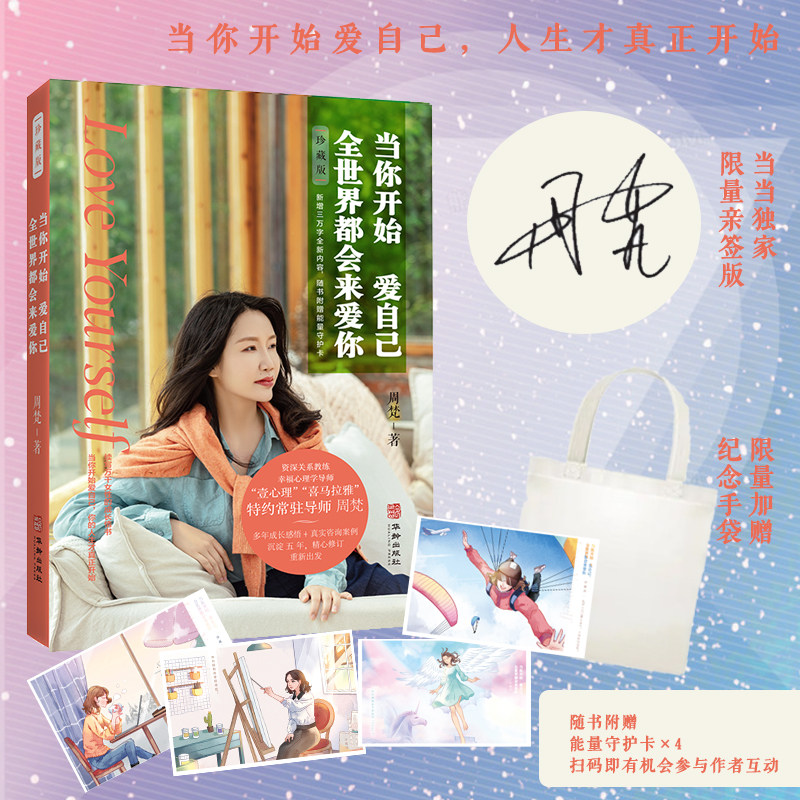 当你开始爱自己，全世界都会来爱你（写给自我怀疑、自我否定、始终无法与自己和解的你，壹心理、喜马拉雅特约常驻导师，百万级怎么样,好用不?