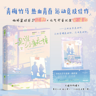 热血青春 运动竞技佳作 荣耀是她 傲娇篮球后卫江野×元 我也是她 我 气可爱队医宋清弥 冠军是她 是谁小鹿乱撞 ——我