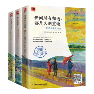 冰心传神译本；中英双语对照 泰戈尔 全三册 冰心译本套装 附赠音频 纪伯伦诗选