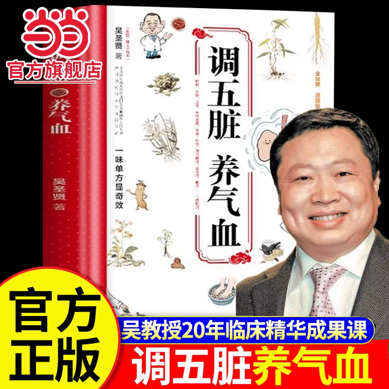 当当网调养五脏气血书籍