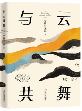 与云共舞（远赴别国他乡，再次踏上寻梦之路；一段激情与焦灼编织的科技出海之旅）