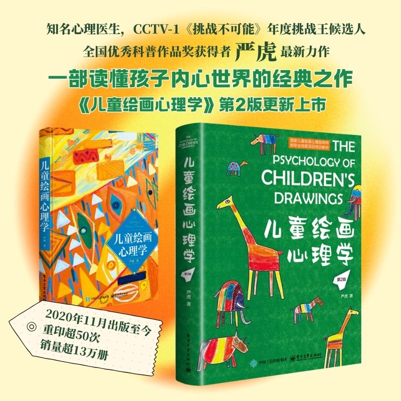 儿童绘画心理学（第2版）