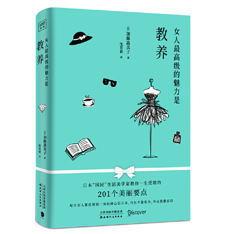 【正版书籍】女人的魅力是教养每个女人都应该读一读的修心启示录内在丰盈有力外在优雅自信