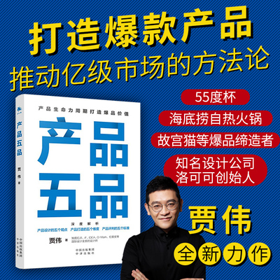 当当网 产品五品 贾伟 中译出版社（原中国对外翻译出版公司） 正版书籍