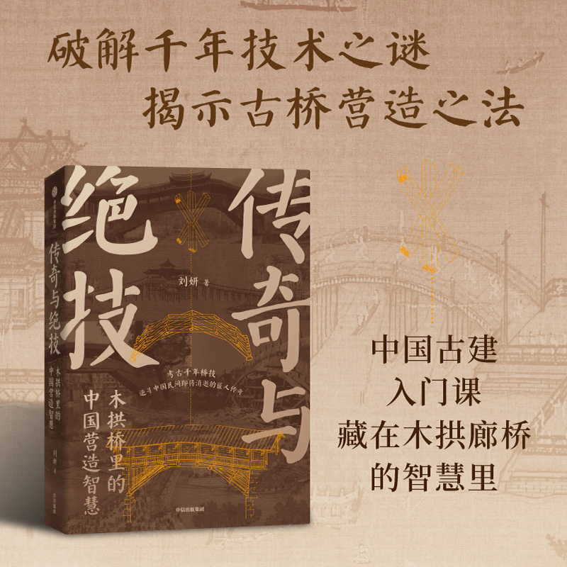 传奇与绝技木拱桥营造清明上河图