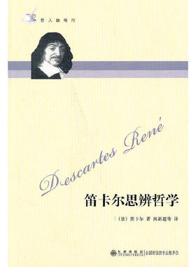 哲人咖啡厅----笛卡尔思辨哲学