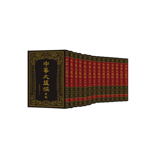 七 ·续编：汉传撰著部 全14册 汉文部分 中华大藏经