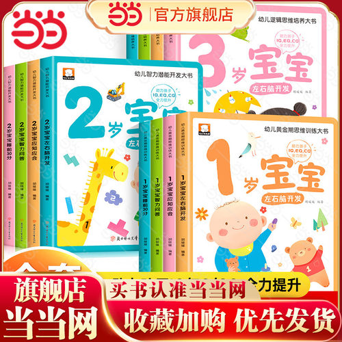 当当网0-3岁幼儿启蒙认知早教书