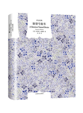 当当网 欲望号街车（译文经典） 田纳西·威廉斯 上海译文出版社 正版书籍