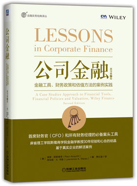 当当网 公司金融：金融工具 财务政策和估值方法的案例实践（原书第2版） 阿斯奎思 机械工业出版社 正版书籍