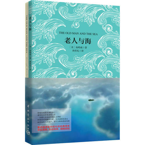 老人与海
