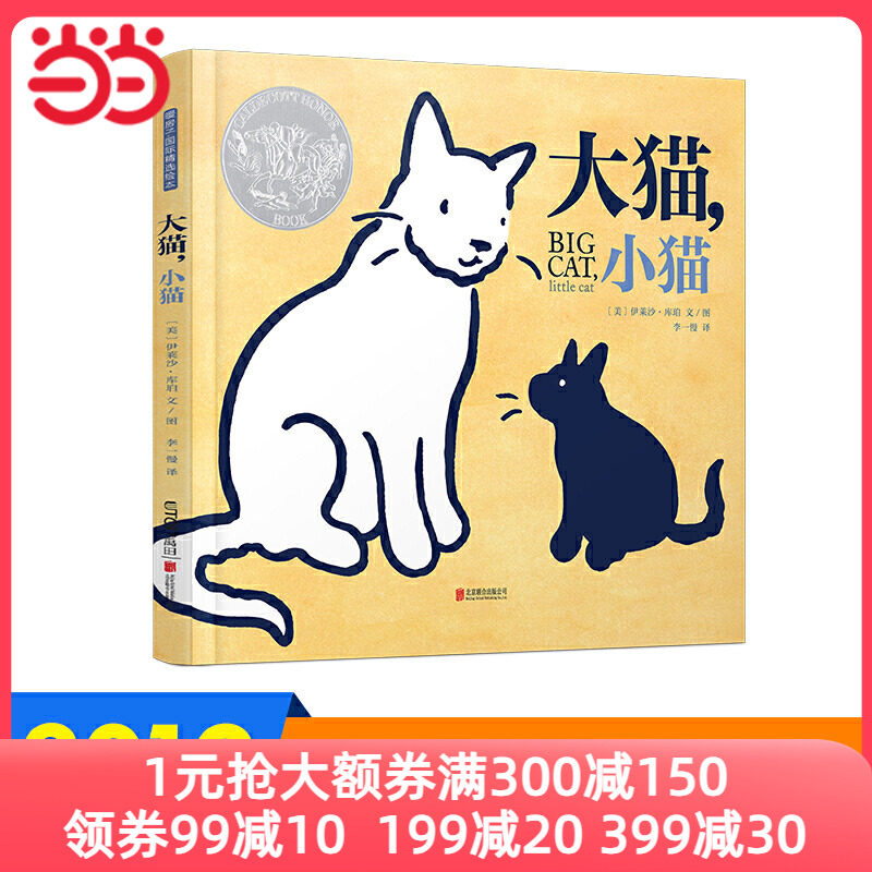 暖房子国际精选绘本·大猫，小猫怎么样,好用不?