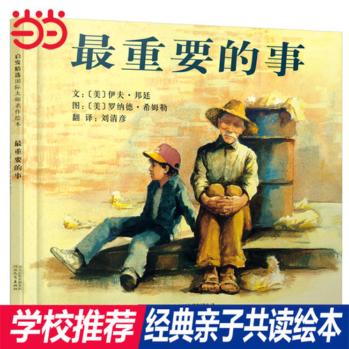 【老师推荐】最重要的事亲子早教