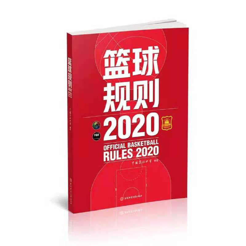 篮球规则.2020怎么样,好用不?