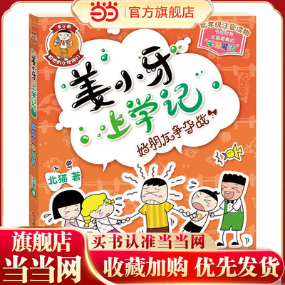 姜小牙上学记：好朋友争夺战