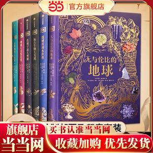 当当网 dk典藏博物馆套装全6册精美书匣版礼盒 山姆休谟等著7-10岁dk博物大百科英国DK宇宙动物自然百科科普系列DK浩瀚宇宙大奥秘