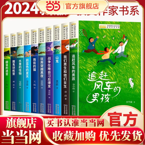 当当网儿童文学获奖作家经典书系正版全套10册小学生三四年级阅读课外书34年级上下册语文经典书目五六年级看的书籍王一梅全国优秀