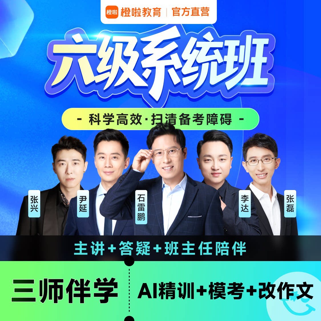 当当网【橙啦】英语六级考试书课包（115小时视频课+13套真题包邮）图片