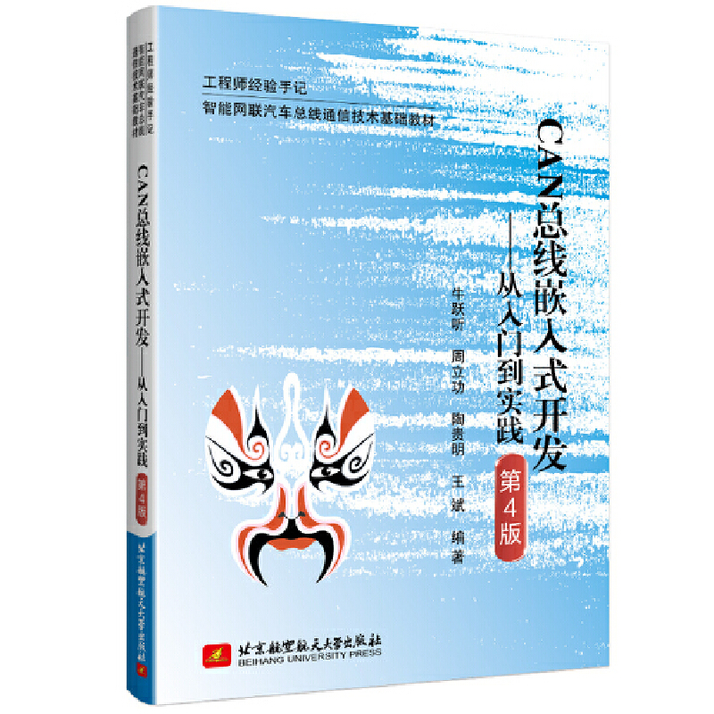 CAN总线嵌入式开发——从入门到实战（第4版）
