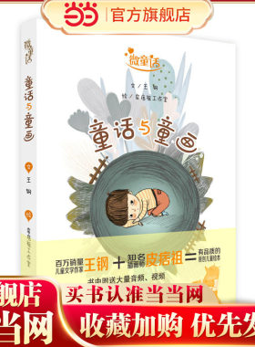 微童话 童话与童画