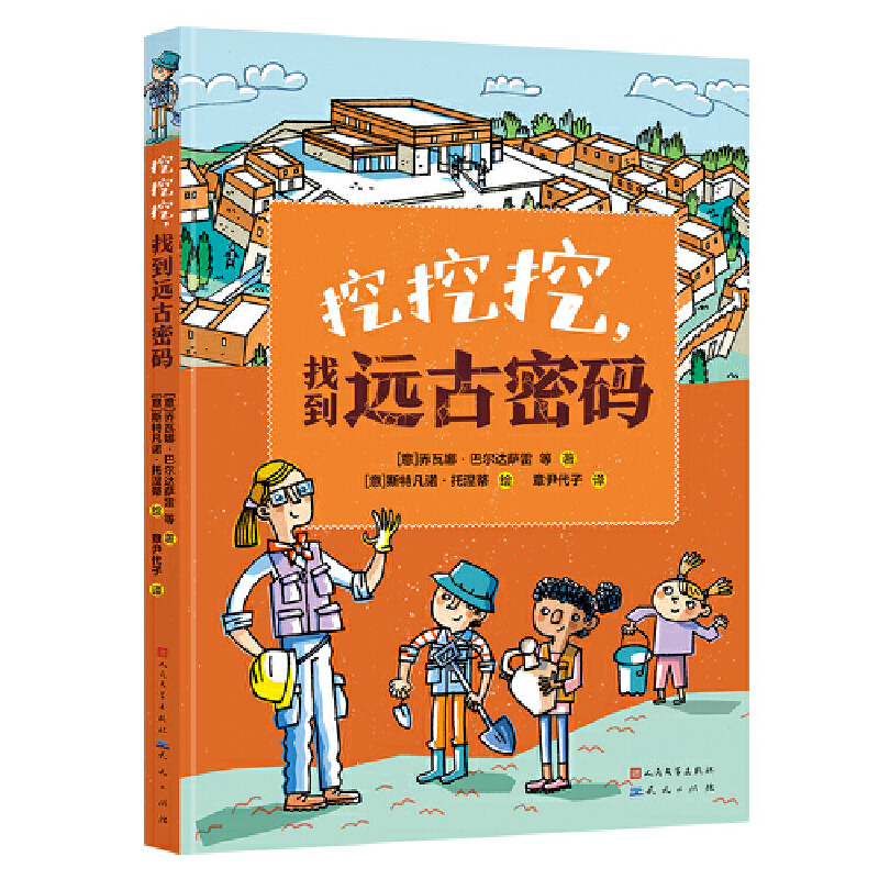 挖挖挖，找到远古密码（满足孩子对考古的好奇心，领略神奇的考古文化，培养孩子的探索精神；融入多学科知识，解读世界各地的文