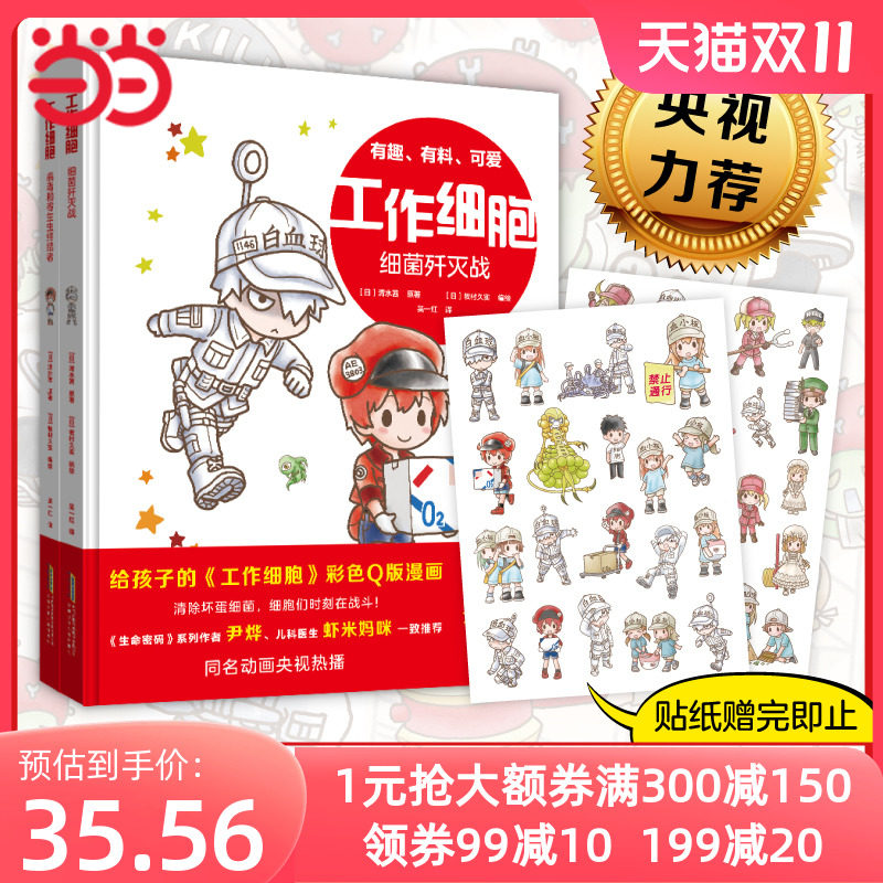 当当网正版童书 工作细胞 套装2册 病毒和寄生虫终结者 细菌歼灭战 尹烨虾米妈咪推荐的IP绘本同名动画央视热播怎么看?