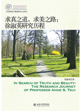 当当网 求真之道，求美之路：徐淑英研究历程 徐淑英 北京大学出版社 正版书籍