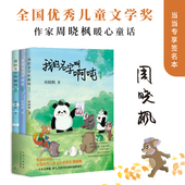 童书 我 名字叫啊吨全3册周晓枫著专享作者签名本数量有限售完为止儿童童话故事图画书6 12岁小学生课外阅读绘本书籍 当当网正版