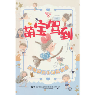 萌宝驾到:超可爱的手绘简笔画