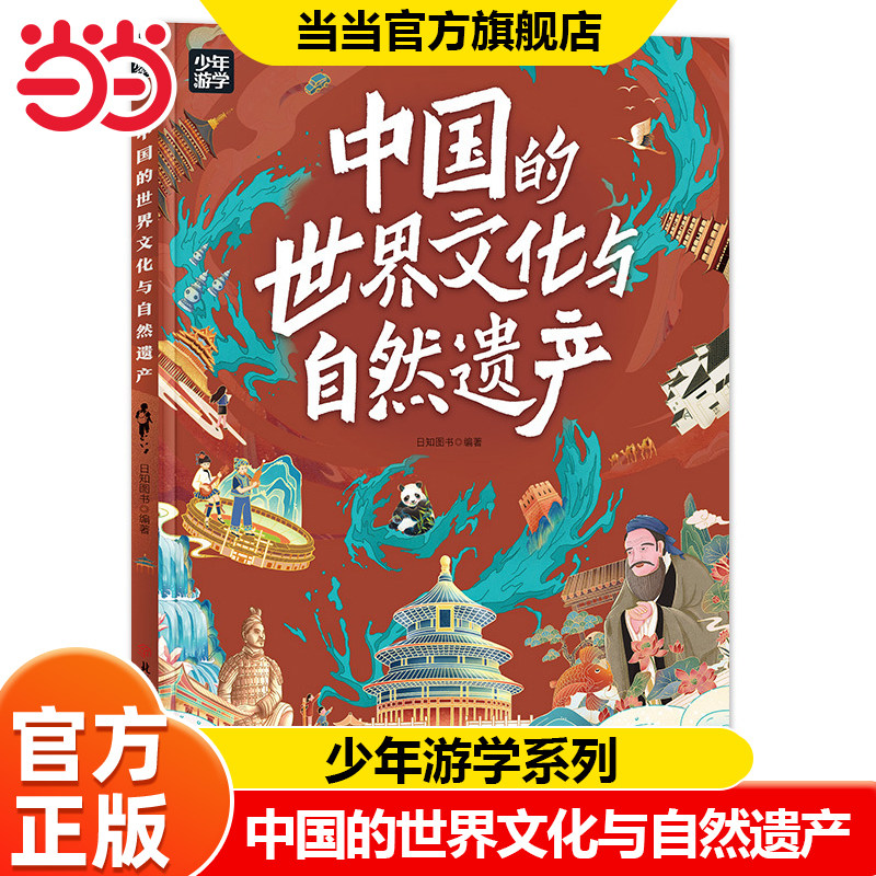 中国的世界文化与自然遗产图片