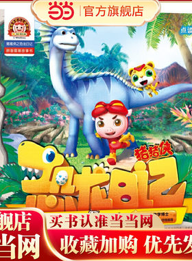 疯狂的阿马加龙 （猪猪侠之恐龙日记 : 拼音图画故事书）