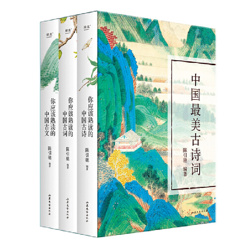 当当网 中国最美古诗词礼盒装 陈引驰 你应该熟读的中国古诗+古词+古文 套装共3册图片