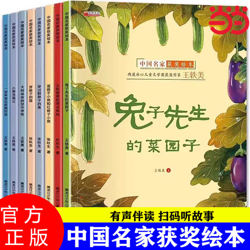 当当网正版中国当代名家获奖绘本