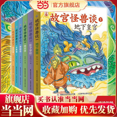 当当网故宫怪兽谈第一辑全3册