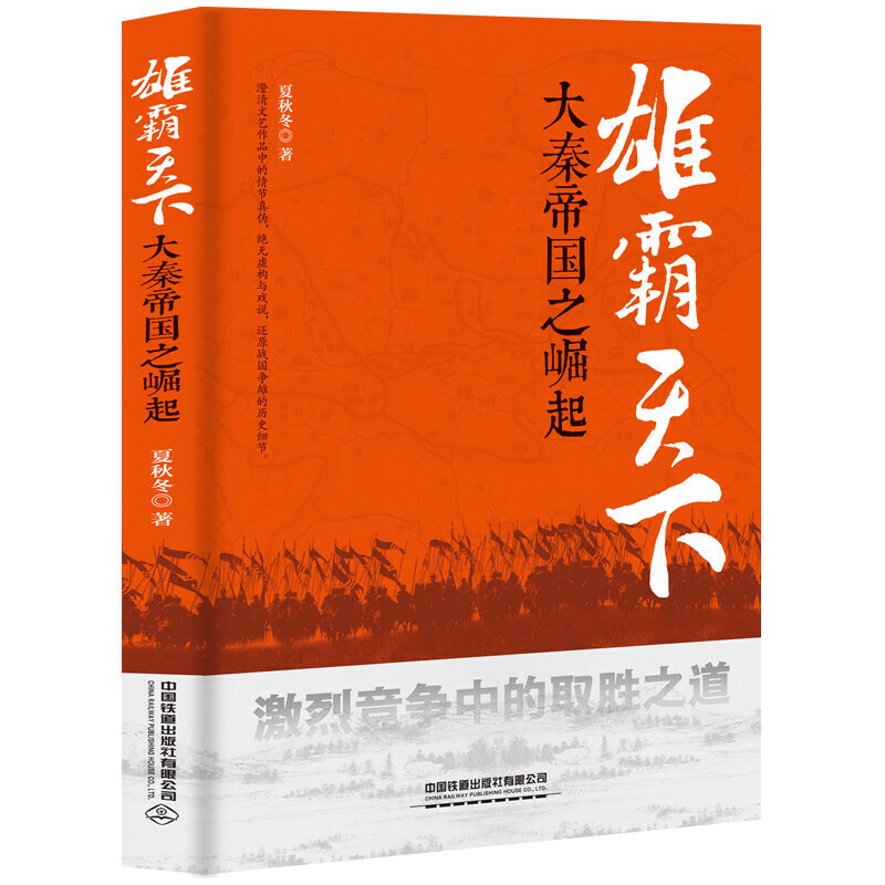 雄霸天下:大秦帝国之崛起
