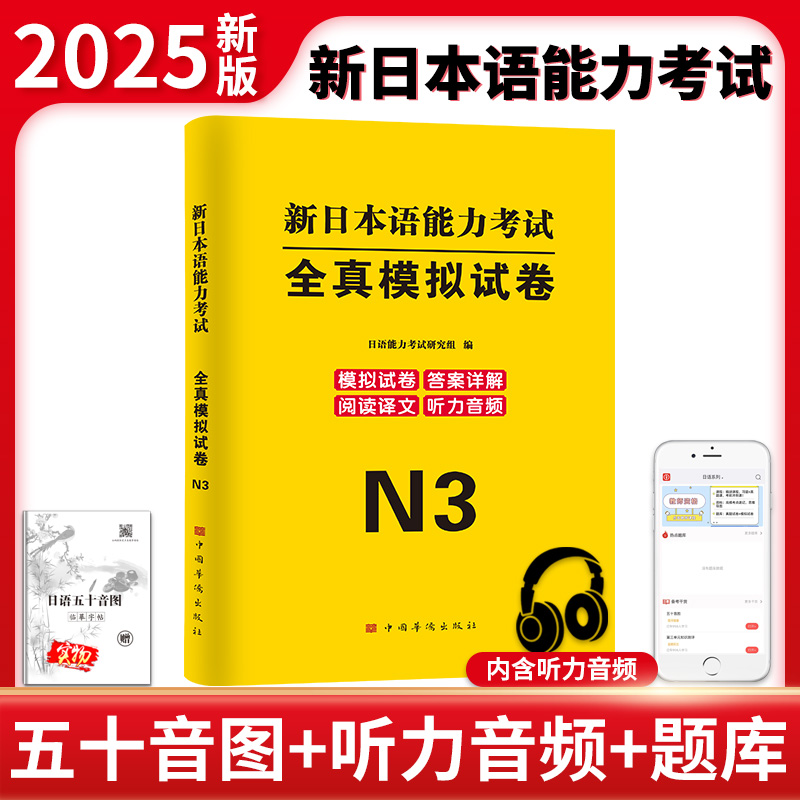 2025新日本语能力考试全真模拟试卷.N3