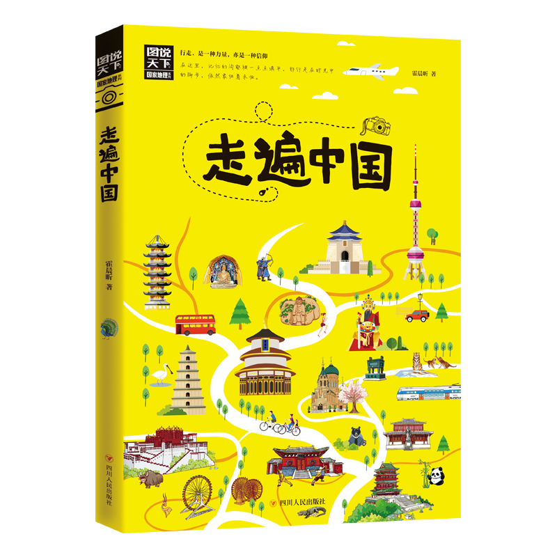 【当当网 正版书籍】走遍中国 图说天下 寻梦之旅 罕见山水奇特与独特的民俗风情交相辉映 千年历史遗迹与珍贵