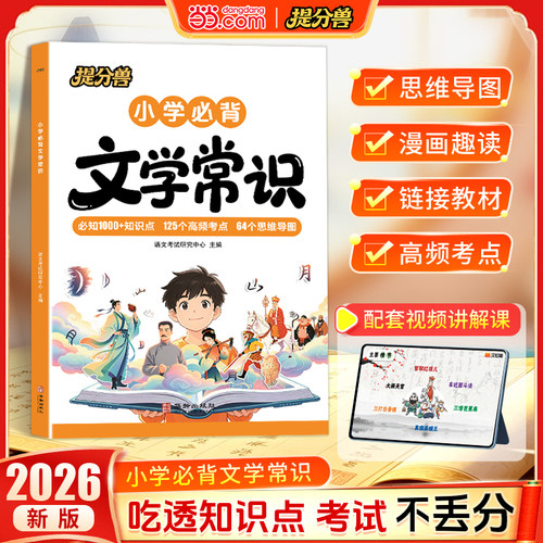 小学生必背文学常识百科常识通用